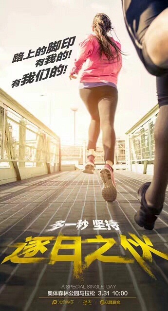 逐日之伙~我与你共行